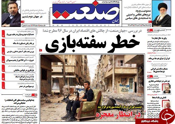تصاویر صفحه نخست روزنامه&zwnj;های 25 مهر