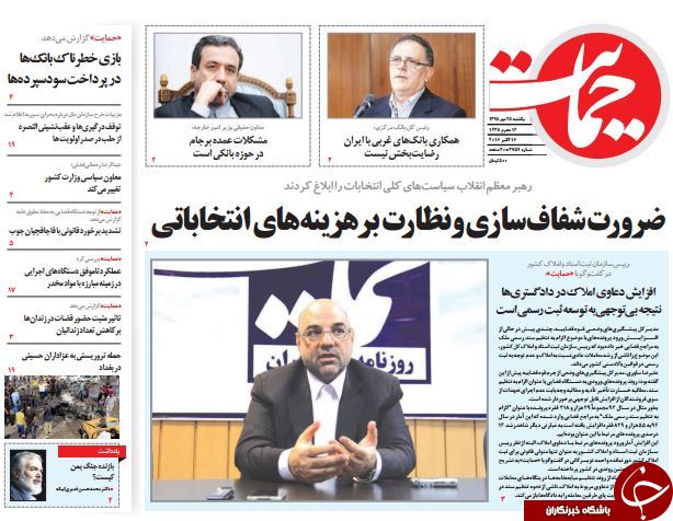 تصاویر صفحه نخست روزنامه&zwnj;های 25 مهر