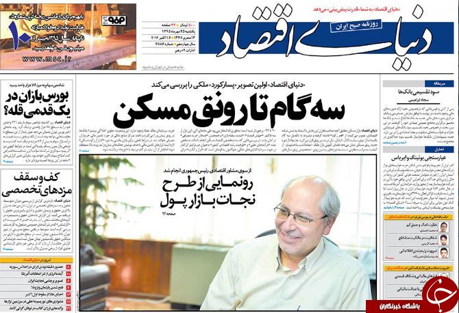 تصاویر صفحه نخست روزنامه&zwnj;های 25 مهر