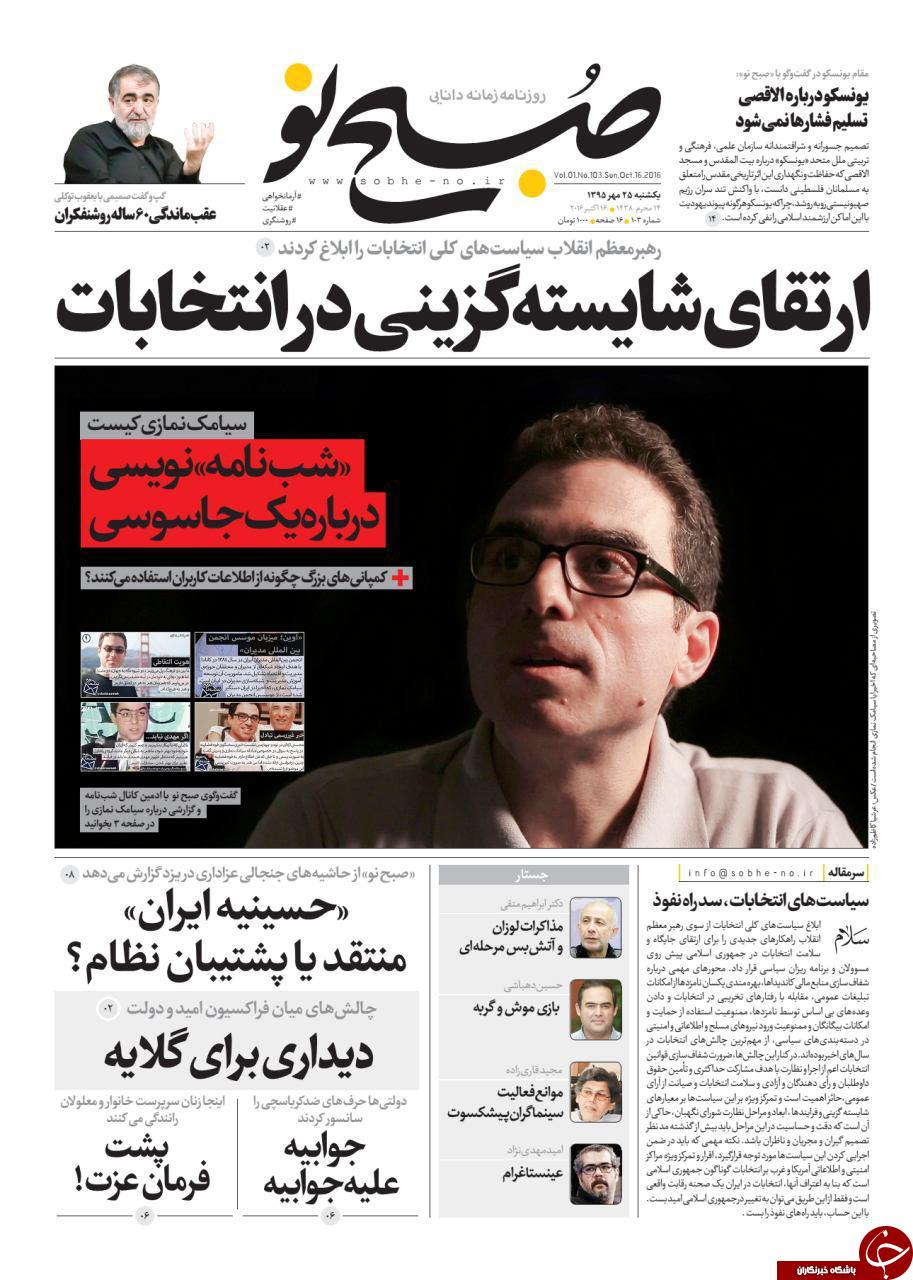 از قطعی شدن تغییر جنتی تا دلال رابطه با آمریکا در تور امنیتی ایران
