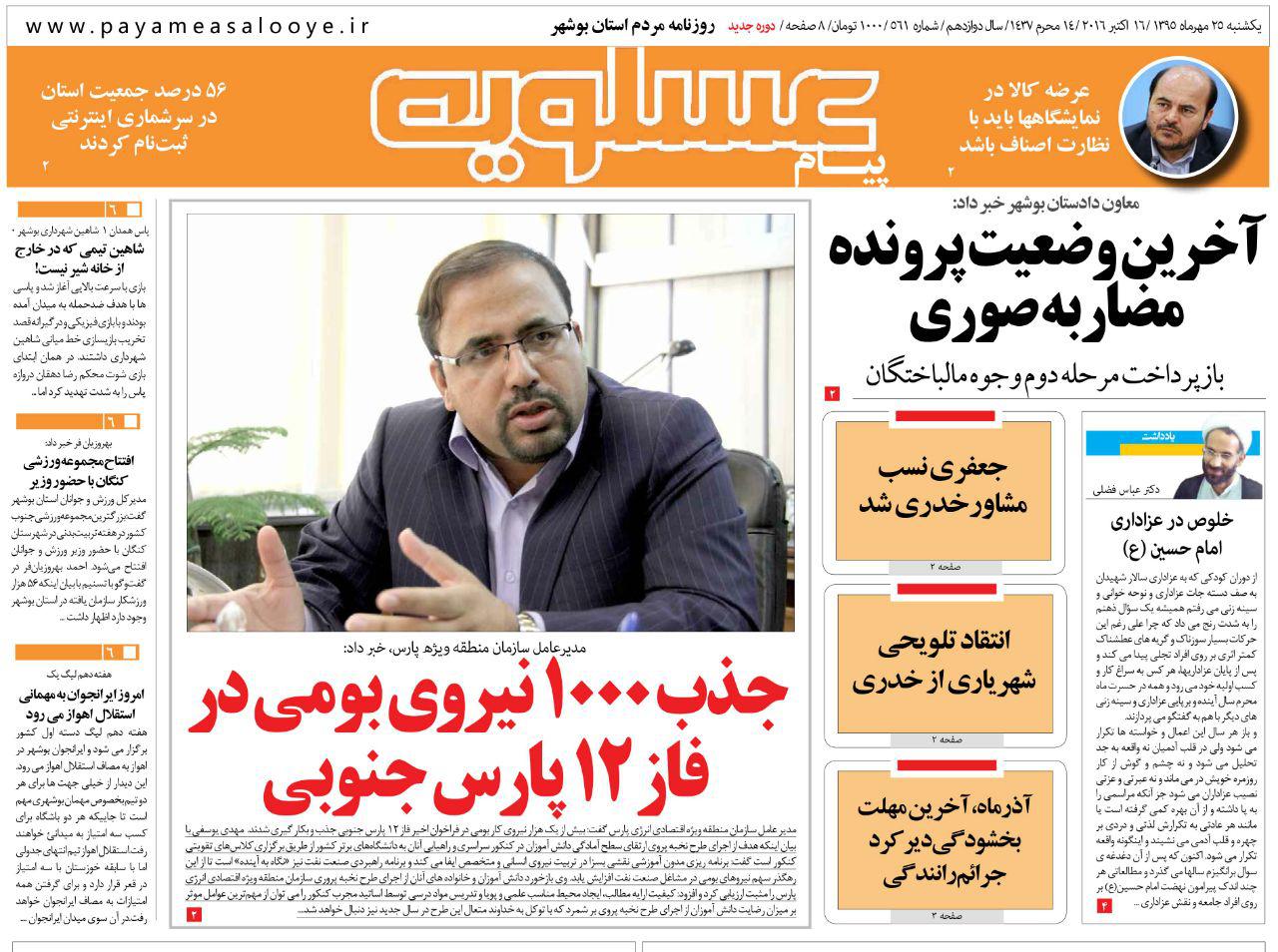 صفحه نخست روزنامه ها یکشنبه بیست و پنجم مهر ماه