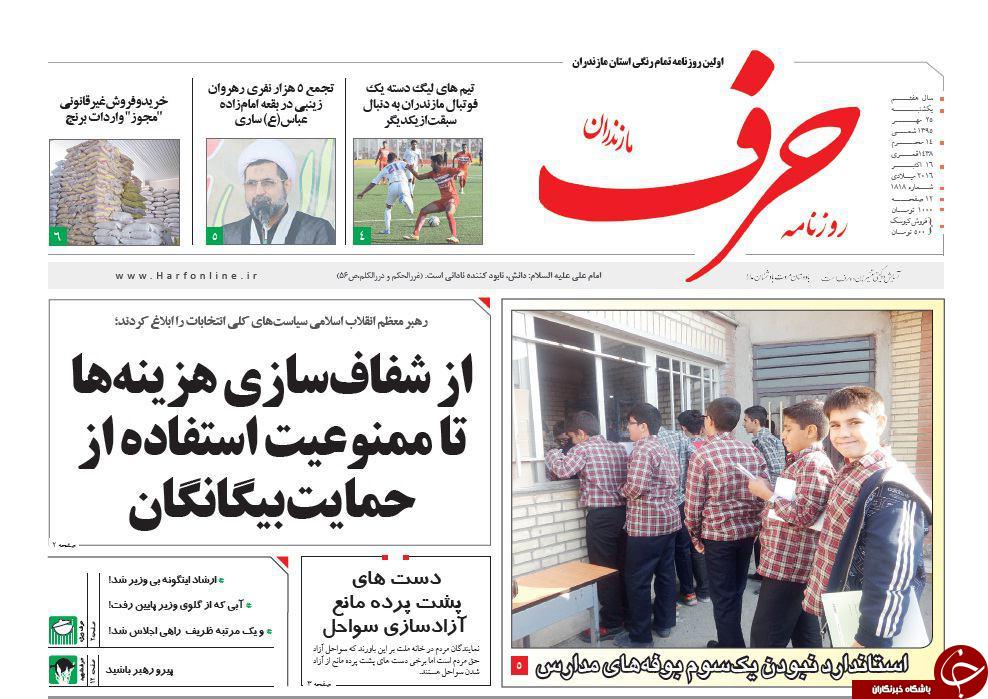 صفحه نخست روزنامه های استان یکشنبه 25 مهرماه