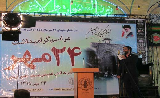 بزرگداشت حادثه 24 مهر کرمان +تصاویر