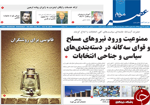 صفحه نخست روزنامه های استان فارس یکشنبه 25 مهرماه