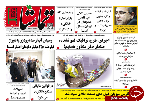 صفحه نخست روزنامه های استان فارس یکشنبه 25 مهرماه