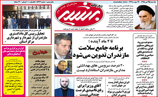 صفحه نخست روزنامه استان گلستان یکشنبه 25 مهر ماه