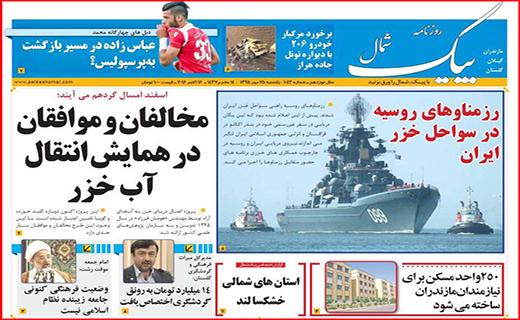صفحه نخست روزنامه استان گلستان یکشنبه 25 مهر ماه