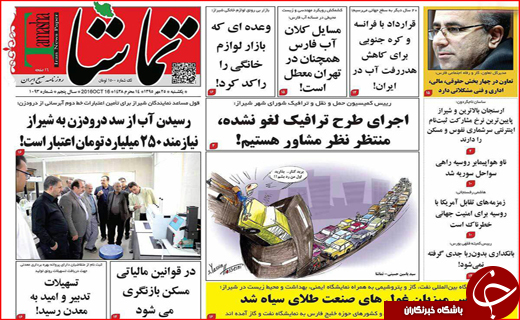 از رزمناوهای روسیه در سواحل خزر تا اختلاس یک میلیاردی