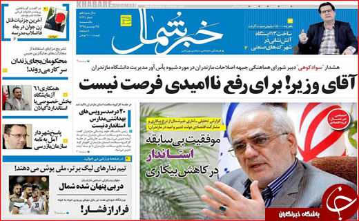 از رزمناوهای روسیه در سواحل خزر تا اختلاس یک میلیاردی
