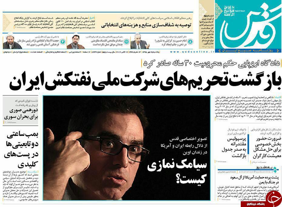 صفحه نخست روزنامه های خراسان رضوی یکشنبه 25 مهر