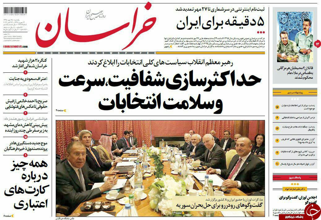 صفحه نخست روزنامه های خراسان رضوی یکشنبه 25 مهر