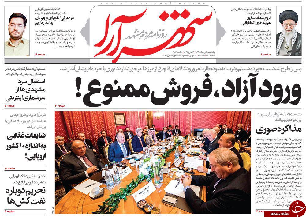صفحه نخست روزنامه های خراسان رضوی یکشنبه 25 مهر