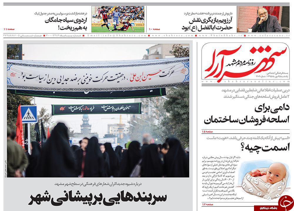 صفحه نخست روزنامه های خراسان رضوی یکشنبه 25 مهر