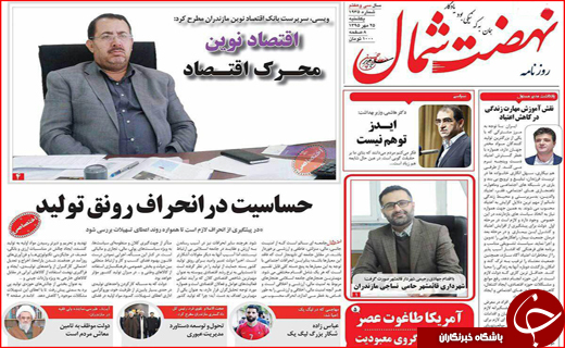 از رزمناوهای روسیه در سواحل خزر تا اختلاس یک میلیاردی