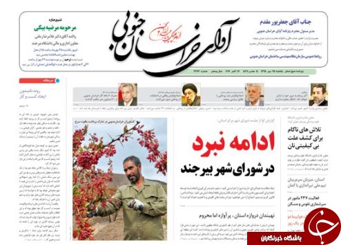 صفحه نخست روزنامه های استان /25 مهر ماه