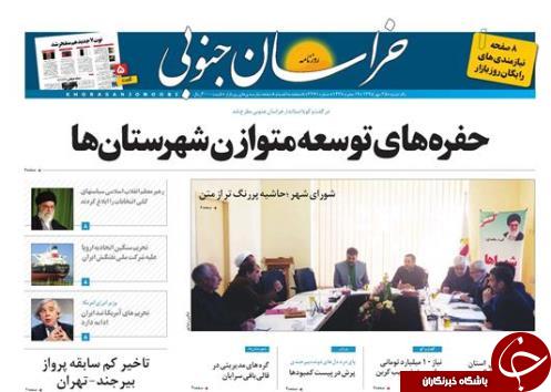 صفحه نخست روزنامه های استان /25 مهر ماه