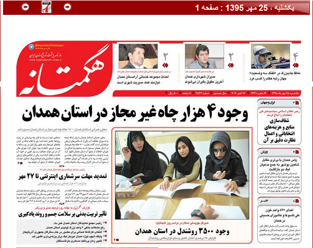 تصاویر صفحه نخست روزنامه های 25 مهر در همدان