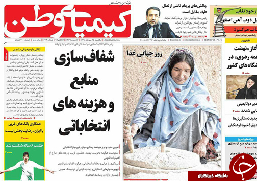 صفحه نخست روزنامه های استان&zwnj; اصفهان یکشنبه25 مهرماه