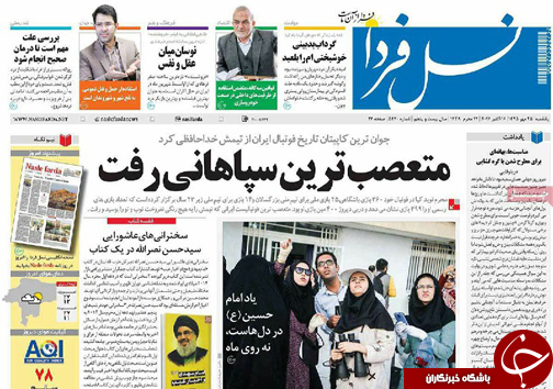 صفحه نخست روزنامه های استان&zwnj; اصفهان یکشنبه25 مهرماه