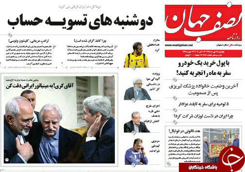 صفحه نخست روزنامه های استان&zwnj; اصفهان یکشنبه25 مهرماه