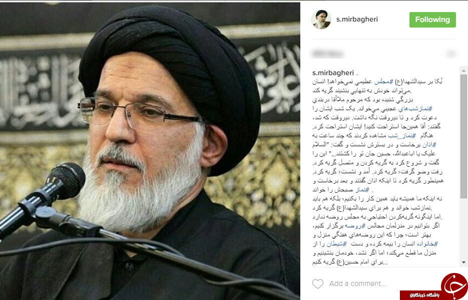 بُکا (گریه) بر سيدالشهدا (ع) مجلس عظيمي نمی&zwnj;خواهد!+اینستاپست