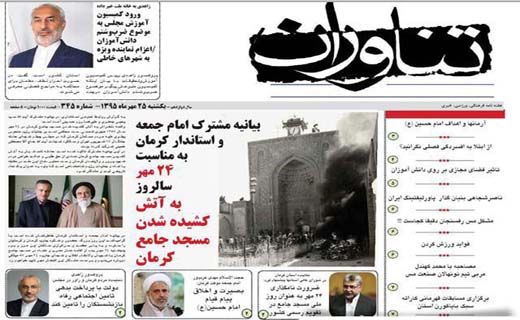 صفحه نخست روزنامه استان&zwnj; کرمان یکشنبه 25 مهر ماه