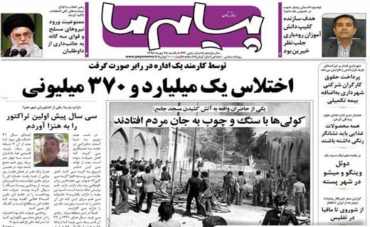 صفحه نخست روزنامه استان&zwnj; کرمان یکشنبه 25 مهر ماه