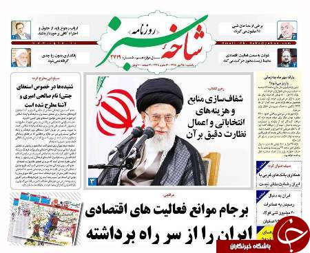 صفحه نخست روزنامه های استان قم،امروز یکشنبه 25 مهرماه