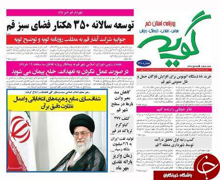 صفحه نخست روزنامه های استان قم،امروز یکشنبه 25 مهرماه