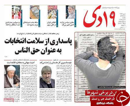 صفحه نخست روزنامه های استان قم،امروز یکشنبه 25 مهرماه