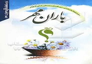 باران مهر در چشمه نادی ایوان‌کی