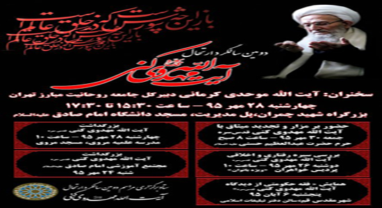مراسم دومین سالگرد ارتحال آیت الله مهدوی کنی