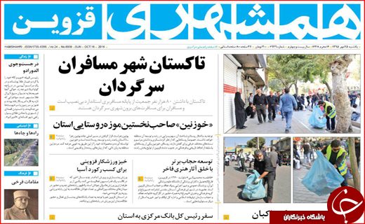 از رزم&zwnj;ناوهای روسیه در سواحل خزر تا اختلاس یک میلیاردی