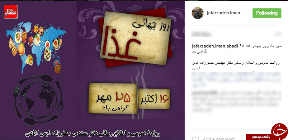 پیام تبریک جعفرزاده به مناسبت روز جهانی غذا+اینستاپست