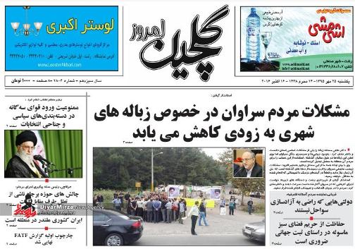 صفحه نخست روزنامه های امروز