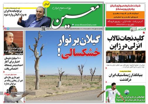 صفحه نخست روزنامه های امروز