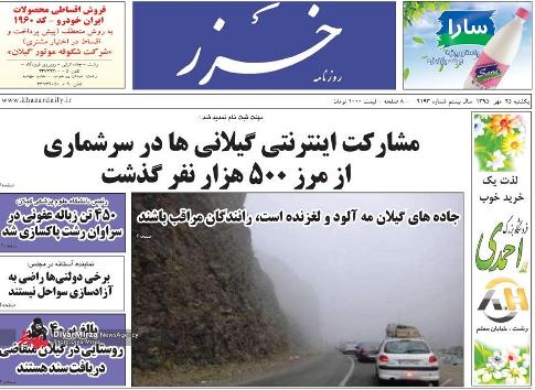 صفحه نخست روزنامه های امروز