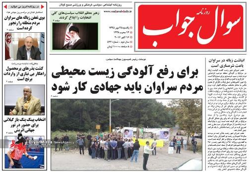صفحه نخست روزنامه های امروز
