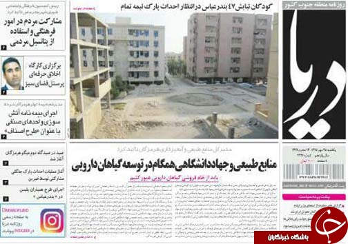 صفحه نخست نشریات یکشنبه 25 مهر در هرمزگان