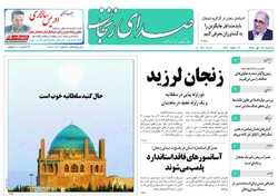 صفحه نخست روزنامه های استان&zwnj; زنجان یکشنبه 25مهرماه