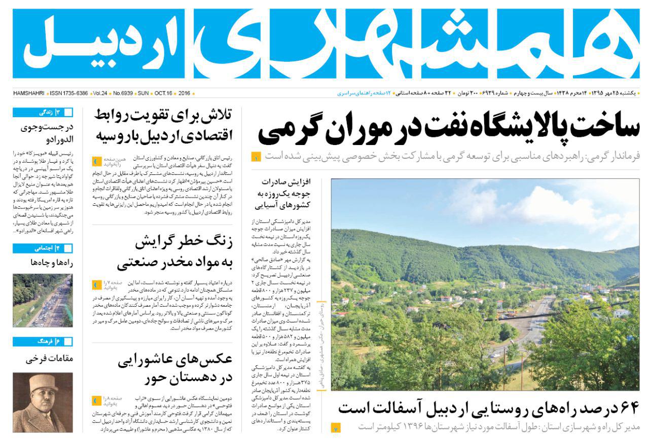 صفحه نخست روزنامه های اردبیل یکشنبه 25 مهر ماه
