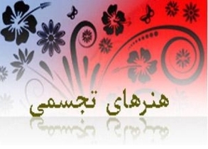 برگزاری نمایشگاه  آثار تجسمی با موضوع درخت