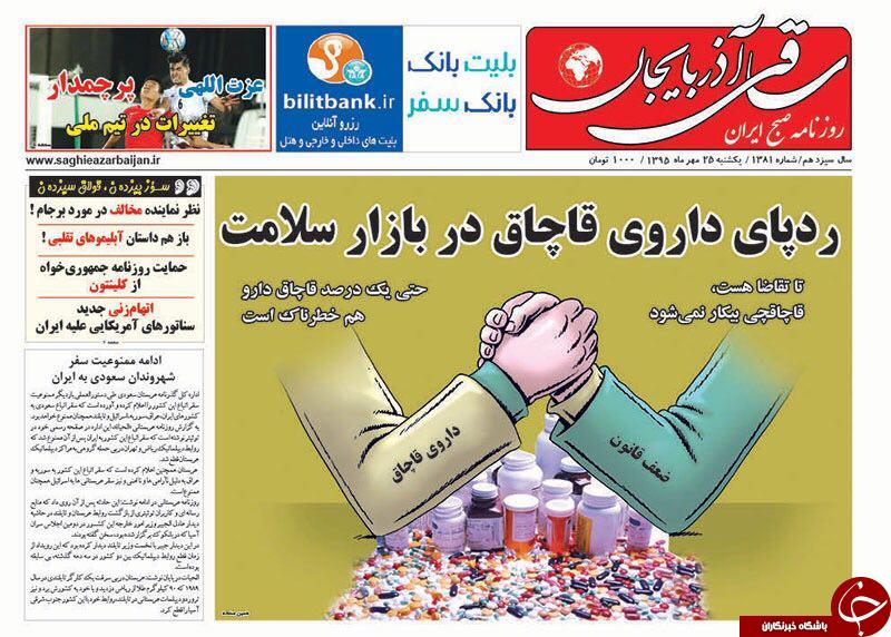 صفحه نخست روزنامه استان&zwnj;آذربایجان شرقی یک شنبه 25مهرماه