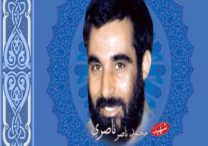 برگزار یادواره شهید محمد ناصر ناصری در مشهد
