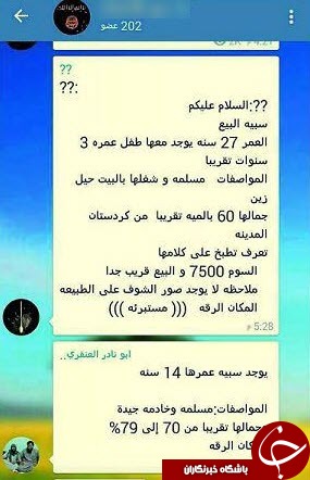 خرید و فروش کنیز در گروه&zwnj;های تلگرامی داعش ادامه دارد +تصاویر