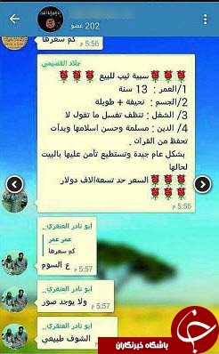 خرید و فروش کنیز در گروه&zwnj;های تلگرامی داعش ادامه دارد +تصاویر