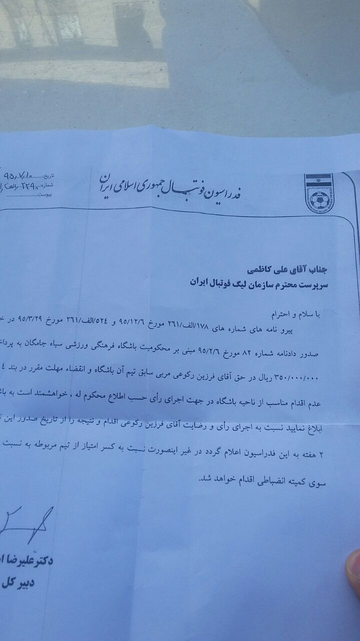 ////حکم کمیته انظباطی مبنی بر کسر امتیاز از تیم سیاه جامگان + سند