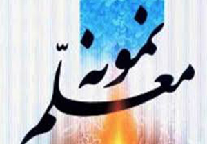نابینایی که معلم نمونه شد