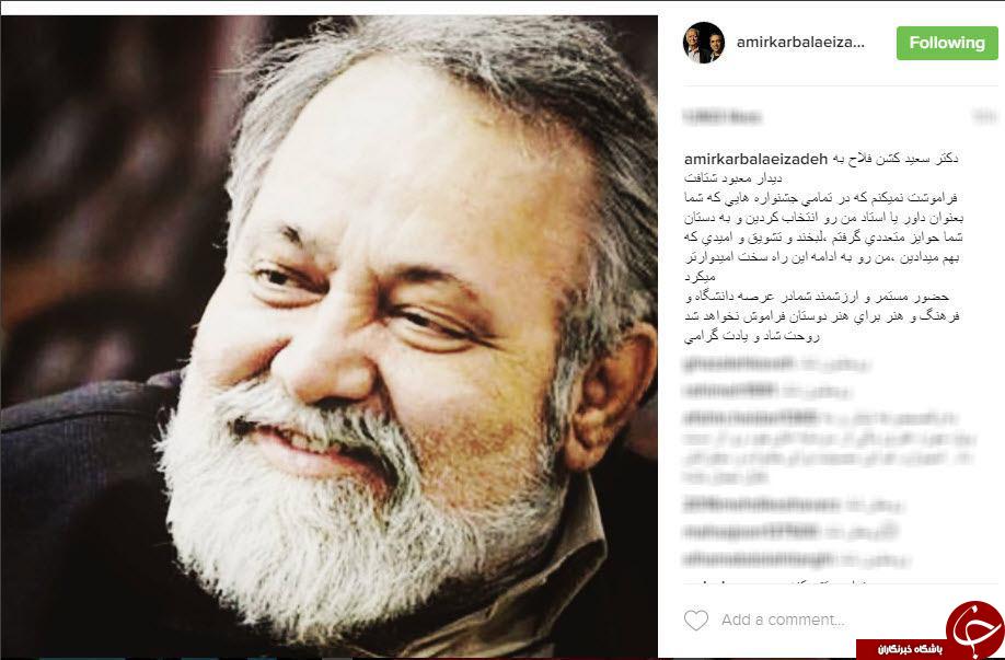 تسلیت اینستاگرامی هنرمندان در پی درگذشت سعيد كشن فلاح+اینستاپست