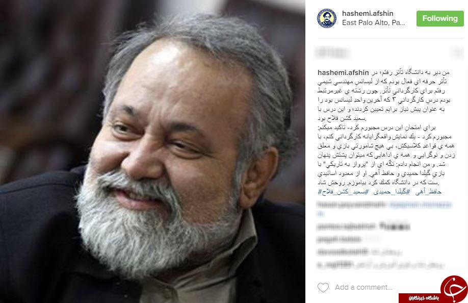 تسلیت اینستاگرامی هنرمندان در پی درگذشت سعيد كشن فلاح+اینستاپست